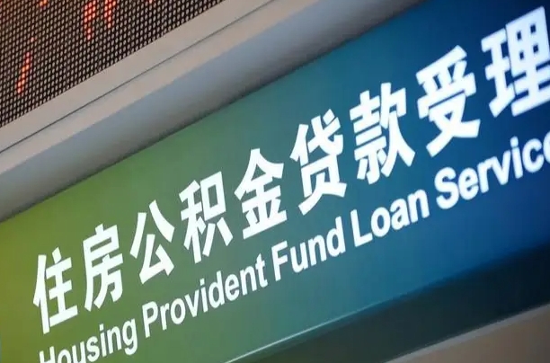 铜陵市离职后公积金怎么取（离职了住房公积金去哪里提取）